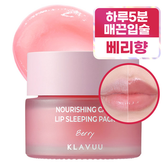 클라뷰 너리싱 케어 립 슬리핑 팩