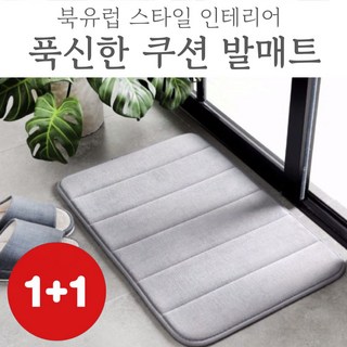 1+1 푹신한 쿠션 발매트 물기 흡수 따뜻한 공기 인테리어, 2개, 그레이