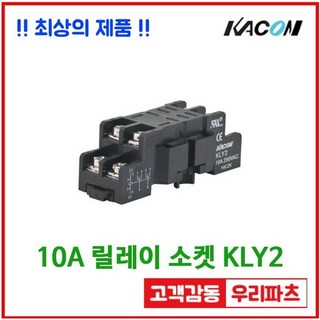 카콘 릴레이 KLY2 HR710-2PL 릴레이소켓 HR710-2PL 소켓 8핀 릴레이소켓 10A 릴레이소켓 HR710-2PL, 1개
