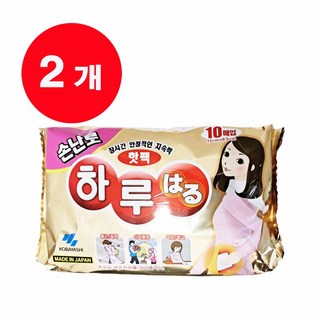 고바야시 하루온 손난로 핫팩
