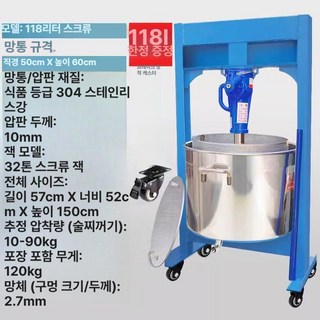 업소용 착즙기 스텐 원액기 즙짜기 와인 프레스 과일 과즙기 원액 수동 유압 녹즙기, 118l 고통 스크류 32t 90kg, 1ml