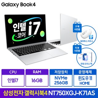 삼성노트북 NT750XGJ-K71A 인텔 i7 윈도우11 가성비 사무용 대학생 인강용 동영상 업무용 노트북추천 한컴오피스 증정, WIN11 Home, 16GB, 256GB, 실버