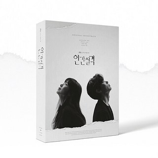 인간실격 O.S.T - 싸바리스탠딩아웃박스+홀더+포토북(60p)+엽서(3종)+포토카드(6종)