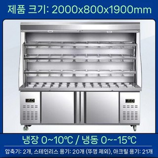 마라탕 쇼케이스 냉장고 진열대 샤브샤브 반찬 캐비닛 업소용 야채 오픈형 뷔페 셀프바