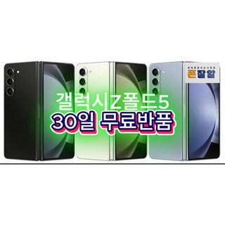 2. 폰잘알 갤럭시Z..