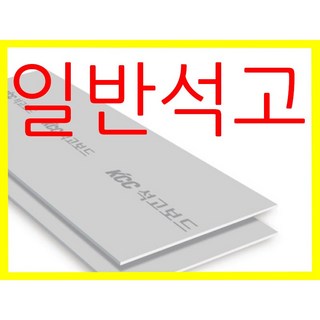 방수석고보드