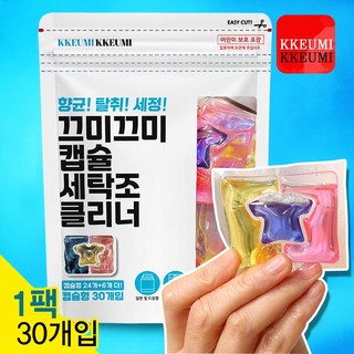 리빙마법사 초고농축 세탁조 클리너 캡슐