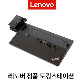 레노버 정품 도킹스테이션 40A2