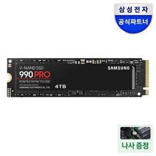 삼성전자 SSD 990 PRO M.2 NVMe 정품 4TB