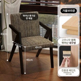 MODERNIX 북유럽 디자인 원목 1인 카페의자 패브릭 디자인체어 식탁 서재 거실용, 1개, 가을브라운 (블랙프레임)