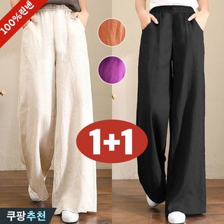 (완전 편한) 1+1 여성 리넨 와이드 쿨 팬츠 긴바지 여름 추천 빅사이즈 허리 밴딩 일자 슬렉스 드레이프 블랙 베이지 솔리드 베이직 디자인 모던 얇은 시원한 데일리 여자 통 바지