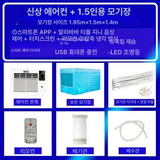 실외기없는 창문형 에어컨 트레일러, 기본 추가키트 (cm), 신제품 APP제어+티몰정령 +1.5m