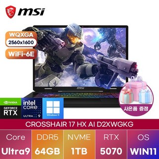 MSI 크로스헤어 17 HX AI D2XWGKG 노트북