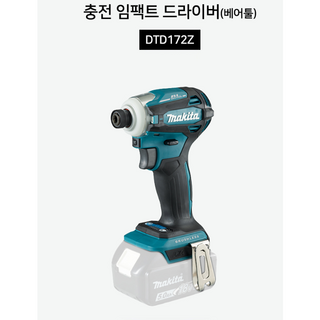 마끼다 무선 18V 임팩트 드라이버 DTD172, 1개
