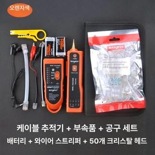 무선 라인검사기 랜선 테스터 테스트기 파인더 인터넷, 1개, 오렌지도구 가방작은 노란 칼크리스탈 헤드