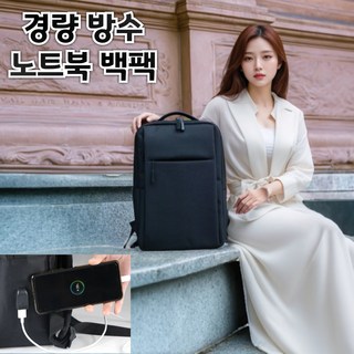 미야팩토리 USB 노트북 방수 백팩
