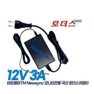 뉴싱크NEWSYNC U240H 엣지/ B2410H IPS / SMACO M2450H/ SMACO M2050H / SMACO M2250H M2475F 모니터용 12V 3A 어댑터, 1개