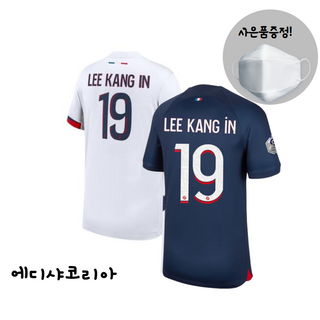 나이키 파리 생제르맹 유니폼
