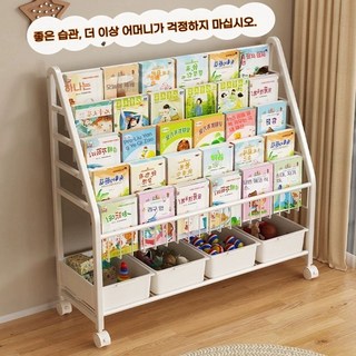 가판대 잡지 북트롤리 동화책 꽂이 어린이 책장 4단, H. L 사이즈 3단 그림책선반 + 2단 수납선반 +