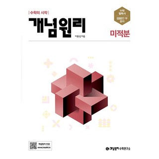 개념원리 고등 수학 미적분 (2022년), 개념원리 고등 미적분 (2021)