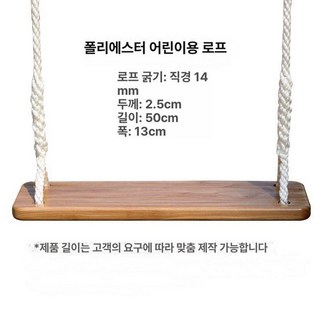 나무 그네 야외 공중 실내 흔들의자 흔들 놀이터 만들기, 폴리에스터 로프 어린이용