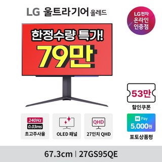 LG전자 27GS85Q 게이밍 모니터