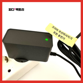코지마 목 어깨 마사지기 호환 충전기 CMN-100WL CMN-130WL 마사지기 충전용 어댑터 코지마 무선 러너블 목 어깨 안마기 충전기