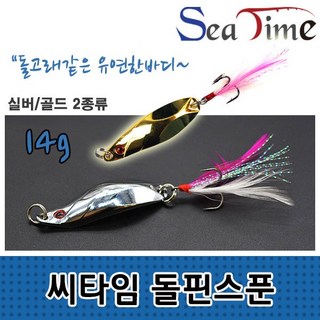 [4개 묶음] S씨타임 돌핀스푼 낚시스푼 루어낚시 하드베이트, 돌핀스푼 14g 골드, 4개
