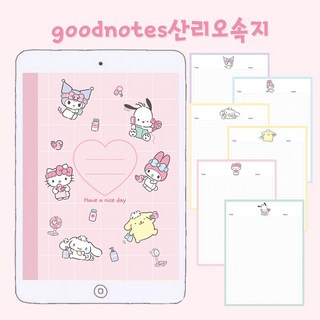 산리오 굿노트 공부 속지 이미지