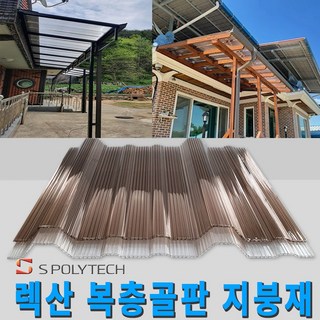 복층골판 일반형 렉산 폴리카보네이트 넥산 지붕재