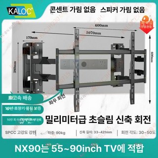 벽걸이 브라켓 98인치 TV 중형 3cm 티비, 1개, SPCC-밀리미터급 NX90