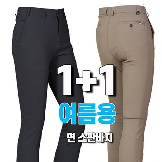 워킹맨 아울렛 1+1 봄 여름 시즌 남성 편안한 면 스판 바지 일상복 외출복 작업복 아웃도어 팬츠 B102