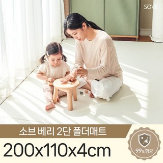 소브 베리2단폴더매트 200x110x4cm 놀이방 층간소음 유아 아기 복도 거실 매트