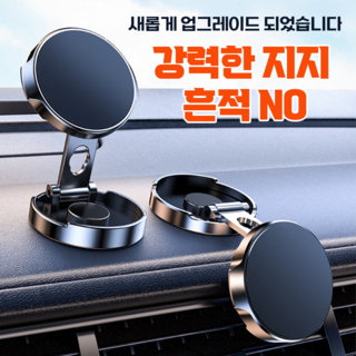 로마누스 차량용 핸드폰 거치대 자석 마그네틱 대시보드, 1개, 실버