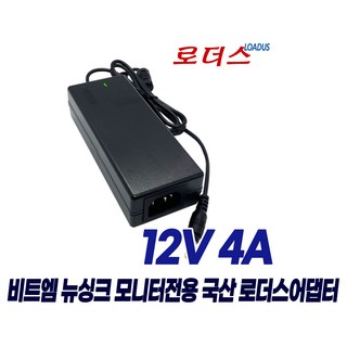 비트엠NEWSYNC 27R2 FAST 240 게이밍/25R2 IPS 패스트 240 게이밍/NEWSYNC 2760U 플렉 모니터용 M120400W811호환 12V 4A 어댑터(접지), 1개, 어댑터만