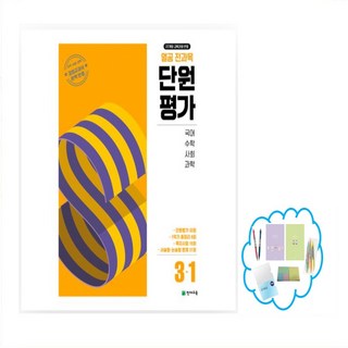 2025 열공 전과목 단원평가 3-1 3학년 1학기 _오후3이전주문분 당일발송, 초등3학년