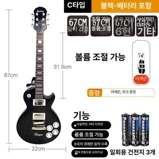 전자기타 연주완구 사운드기타 교육용모형악기, 1개, C형 검정 전기기타 배터리, 기본 모델명/품번