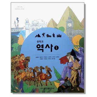 금성출판사 역사1 교재