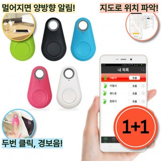 fooi 미아방지 위치추적기 gps 초소형 1+1, 2개, 화이트