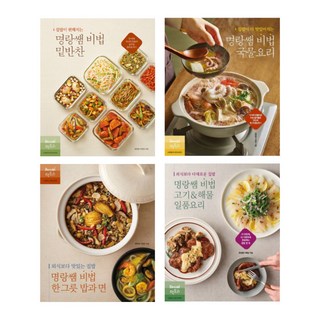 (낱권선택) 명랑쌤 이혜원의 요리비법 4종 - 국물요리 밑반찬 한그릇 밥과 면 고기 해물 일품요리, 02. 비법 국물요리