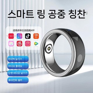 블루투스링 리모콘 스마트폰 반지