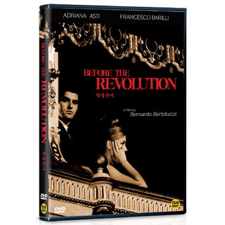 DVD 혁명전야 (Before The Revolution)-베르나르도베르톨루치 감독