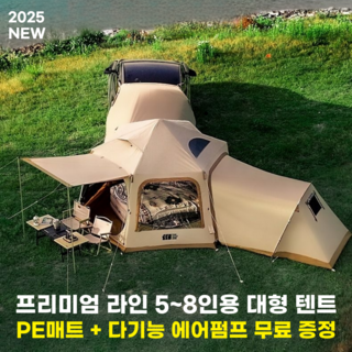 TXZ 탐험가 원터치 에어텐트 사용 모습