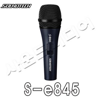 사운드테크 다이나믹 마이크, S-E845