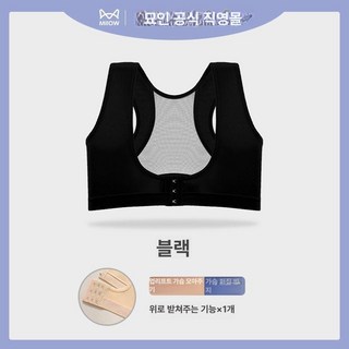 달리쓰 자세교정브라 편한 보정 커버 자세교정