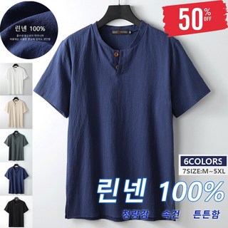 린넨 흡습속건 반팔