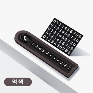 마켓피아 가죽주차번호판 가죽 차량주차번호판 자동차주차번호판 차량번호판, 1개, 먹색