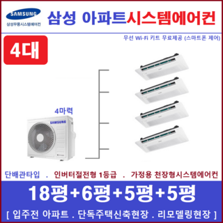 삼성전자 무풍시스템에어컨 4실 사용 모습