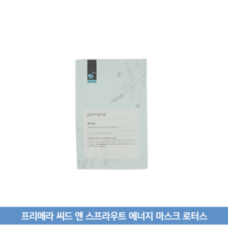 프리메라 씨드 앤 스프라우트 에너지 마스크 로터스