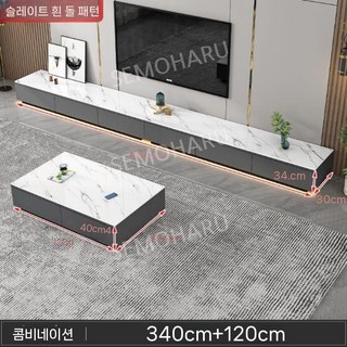 대리석 무늬 tv다이 테이블 세트 모던 낮은 선반 거실장 TV장, 3.4m TV장+1.2m탁자(회색)